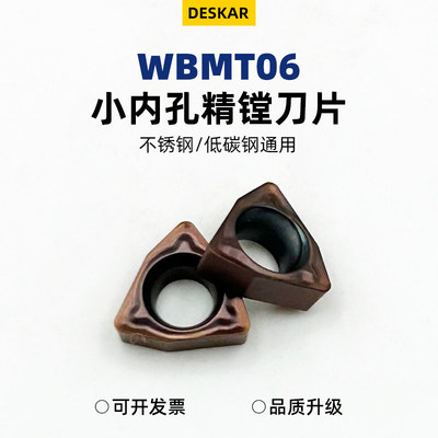 戴斯卡小镗孔刀片WBMT060104L-DP