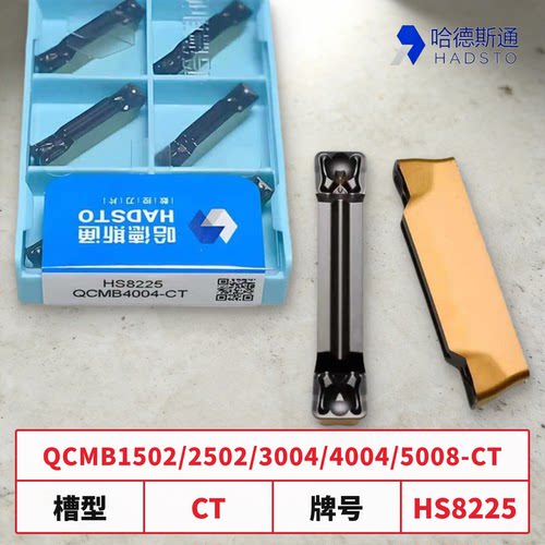 株洲哈德斯通槽刀片QCMB2002-GT