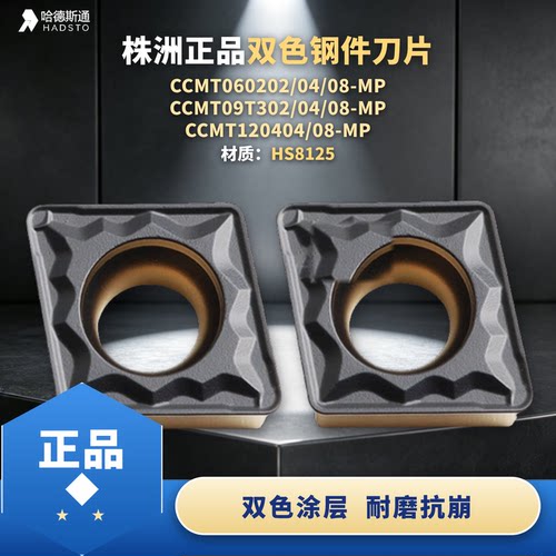 哈德数控刀片镗孔CCMT060204-M