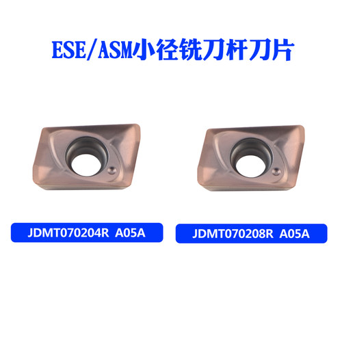 数控铣刀片JDMT070204R日立款小径刀片JDMT070208R ESE/ASM铣刀杆