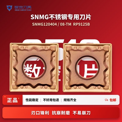 锐安方形双面不锈钢数控刀片