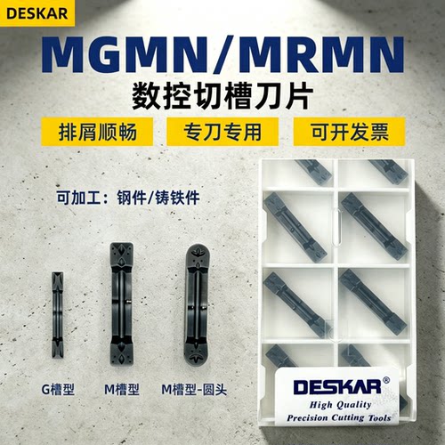 硬质合金戴斯卡MGMN300-