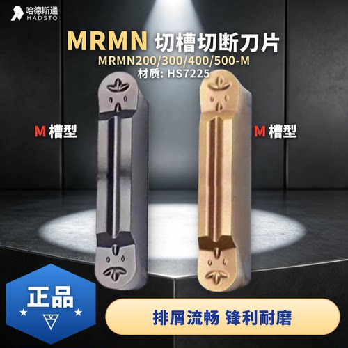 哈德斯通圆弧切槽不锈钢专用刀片