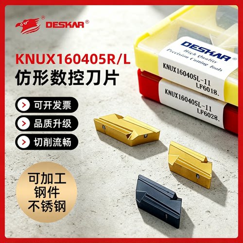 仿形数控车刀片KNUX160405R11