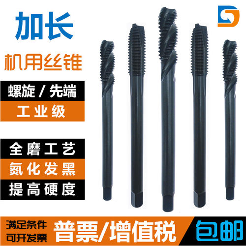 丹萨加长螺旋丝锥 先端螺尖 机用丝锥 M2M2.5M3M4M5M6M8M10M12M16