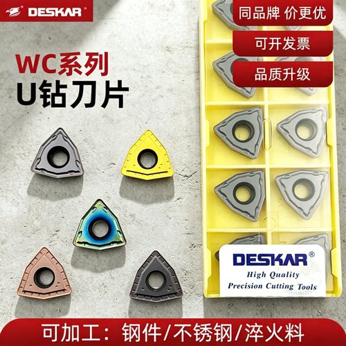 U钻专用刀片wc暴力钻桃型