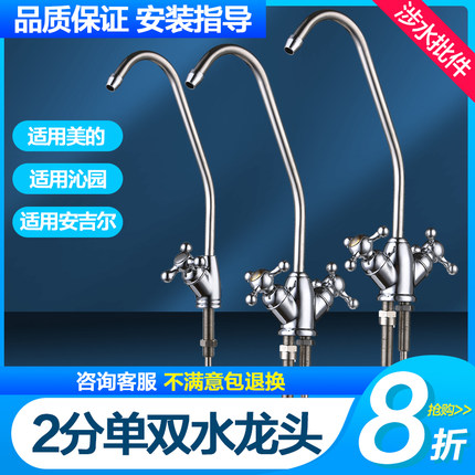 适用沁园 美的 安吉尔净水器水龙头2分304不锈钢鹅颈单双出水龙头