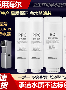 适配海尔净水器HJR200A-2L/HJR100A-L(U1)商用机RO反渗透PPC滤芯