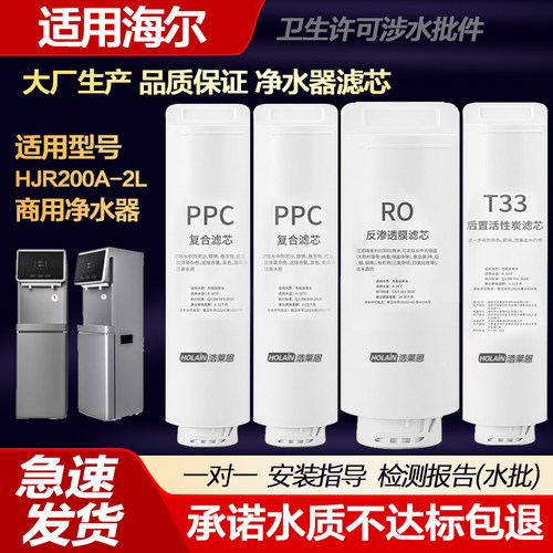 适配海尔净水器HJR200A-2L/HJR100A-L(U1)商用机RO反渗透PPC滤芯