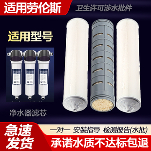 适用劳伦斯净水器滤芯家用厨房净水机滤芯超滤活性炭软化除垢滤芯