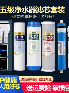 长虹牌RO反渗透CRO-75E12XQ/13XQ/14XQ/15XQ/16XQ净水器通用滤芯