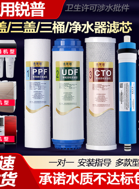 适用锐普净水器滤芯RJ09-UF5/UF8/RO4/RO5/RO7/RO9过滤器全套五支