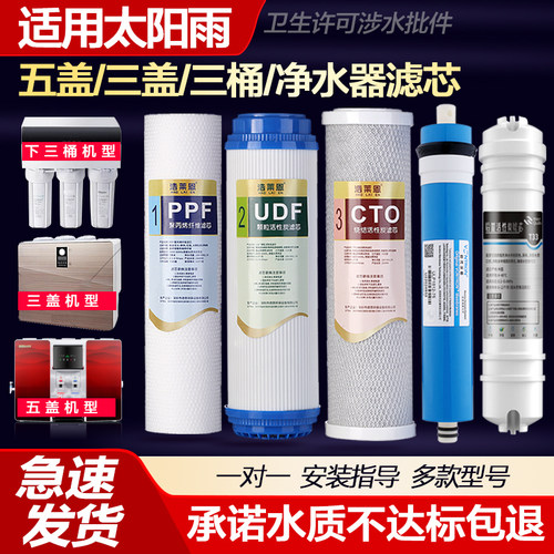 适用太阳雨净水机滤芯智惠智享k系列YCZ-CB12/JB12-T008/T002套装