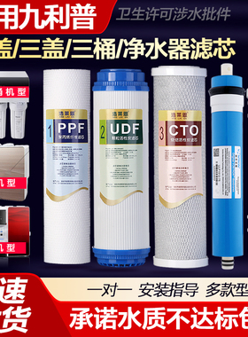 适用九利普JIULIPU净水器滤芯SZY-YS-03/04/05/06/07/08冷热一体