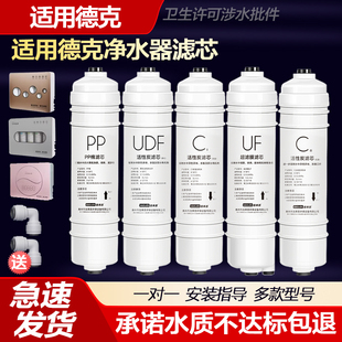 适用于德克净水器滤芯DK-UF-E六级超滤机三分口PP棉活性炭超滤膜