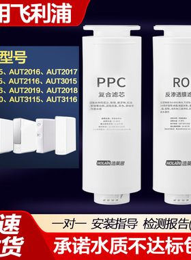 适配飞利浦净水器滤芯AUT706/747/2015/3015/2020净水机PPC复合RO