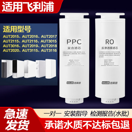 适配飞利浦净水器滤芯AUT706/747/2015/3015/2020净水机PPC复合RO