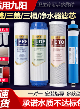 适用Joyoung/九阳净水器滤芯JYW-RO-12P501C/502C家用5级滤芯套装