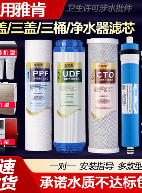 适用雅肯净水器滤芯ACM-RO-B/C/E/G五级纯水机PP棉活性炭RO膜全套