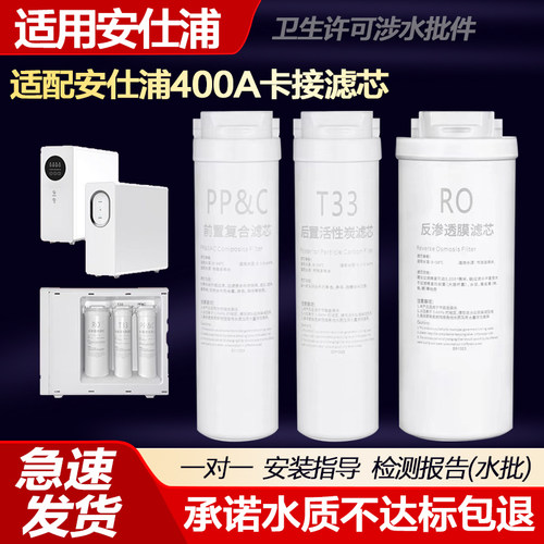 适用安仕浦纯水机滤芯400A复合前置滤芯龙巍Q2新飞净水器507a滤芯