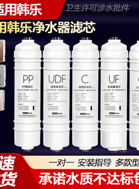 适用韩乐净水器滤芯nl200\hl–uf300超滤直饮净水机箱式一体快接