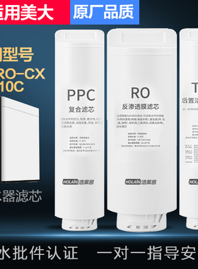 适配MEIDA美大净水器机滤芯MDRO-CX/R7810C水槽款PPC/RO/T33通用