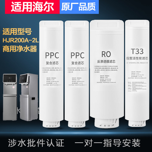 适配海尔净水器滤芯HJR200A-2L/100A-L(U1)商用净水机PPC复合RO膜