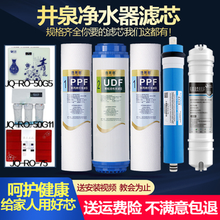 井泉反渗透净水机通用滤芯井泉三级五级过滤芯RO-75G-12345级滤芯
