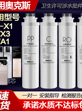 适用奥克斯净水器净饮机AK-X1/X4/X3/R5/A1滤芯直饮机过滤器4支