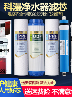 科漫净水器C2DP5/C2DP4/C2DP1/C2/BX29/BX23/BX28/24系列通用滤芯