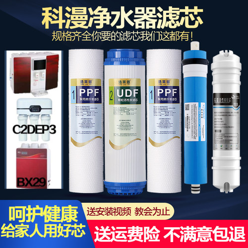 科漫净水器C2DP5/C2DP4/C2DP1