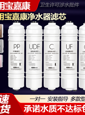 适用宝嘉康净水器滤芯BJK-CL01-4B2/RO06-4YT1全套五级超滤机套装
