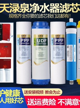 天渌泉家用净水器TLQ-ROA1/S1