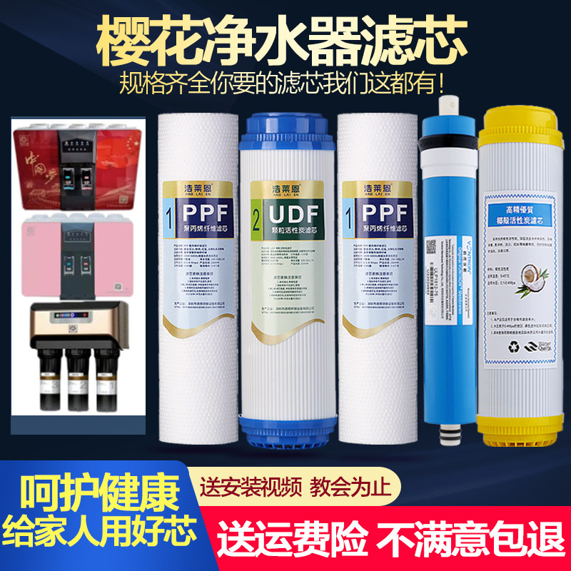 樱花净水器YH-B03冷热一体机家滤芯用10寸PP UDF CTO RO五级套装