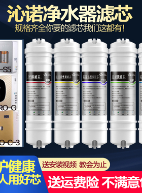 沁诺QN-RO-C4/F//D2/E5/E3/C/E2/S5-3系列家用净水器通用全套滤芯
