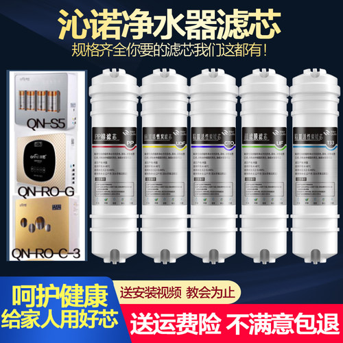 沁诺家用净水器通用全套滤芯