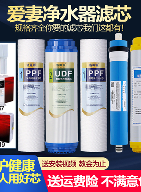 爱妻AQ-67/67A/068/68C/A19/D20/D19/D12/A17系列净水器通用滤芯