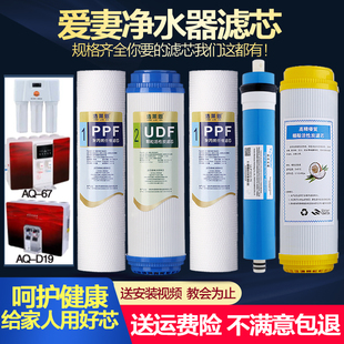 068 68C D12 A17系列净水器通用滤芯 D19 67A D20 爱妻AQ A19
