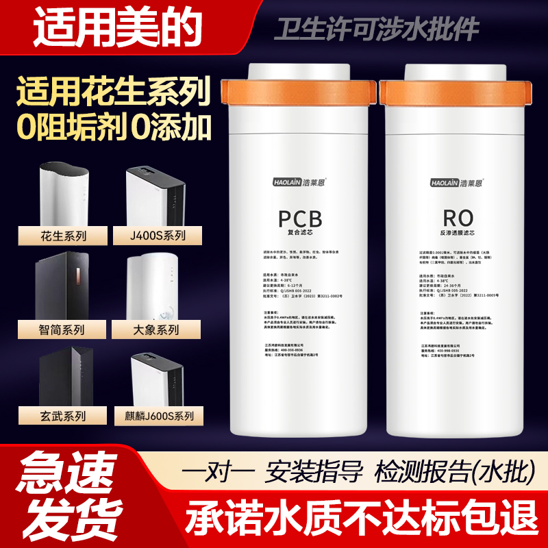 适用美的净水器滤芯花生麒麟MRO1791A/1891A-400G/MRC1991A/1882C