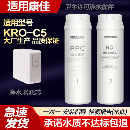 适配康佳KRO-C5款家用厨下RO膜反渗透净水器全套通用滤芯配件