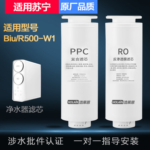 适配苏宁极物净水器滤芯小Biu/R500-W1过滤器PPC复合RO反渗透膜