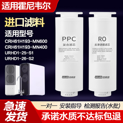 适配霍尼韦尔净水器机滤芯CRH61H193-MN600/URHD1-25-S1-26PP复合
