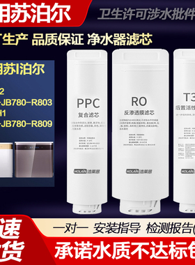适配苏泊尔净水器滤芯机DR3H1/YCZ-JB780-R803/R809/R9802通用PPC