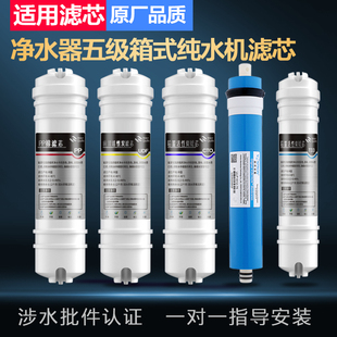 适配沃刻超薄款净水机通用滤芯 WK-RO15-E 沃克净水器五级滤芯