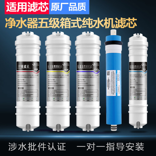 净水器滤芯五级过滤直饮
