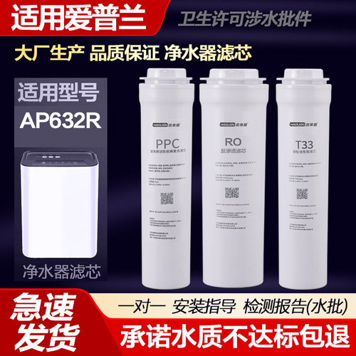 适用爱普兰(APURELI)厨下净水机器AP632R反渗透RO膜通用滤芯PPC/C