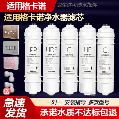 适用格卡诺净水器滤芯五级六级七级直饮机PP活性炭超滤膜软化载银