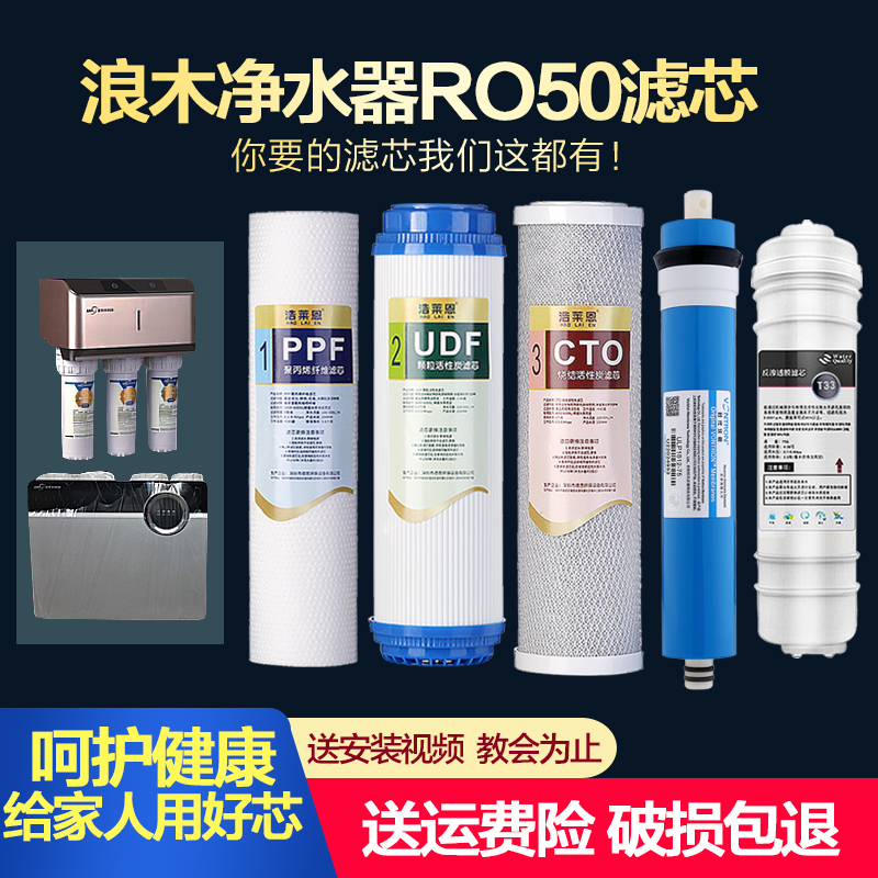 浪木净水器反渗透直饮PP棉