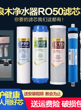 浪木净水器滤芯RO50/50S/50D/185A/185S/50E智纯-7S/50L/F/DL包邮