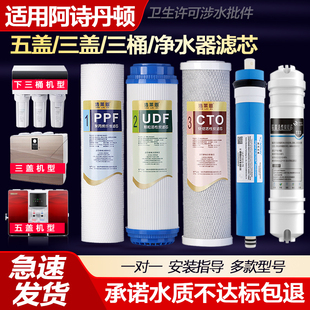 适用USATON阿诗丹顿净水器滤芯US-R101-50/US-R122-75G五级净水机